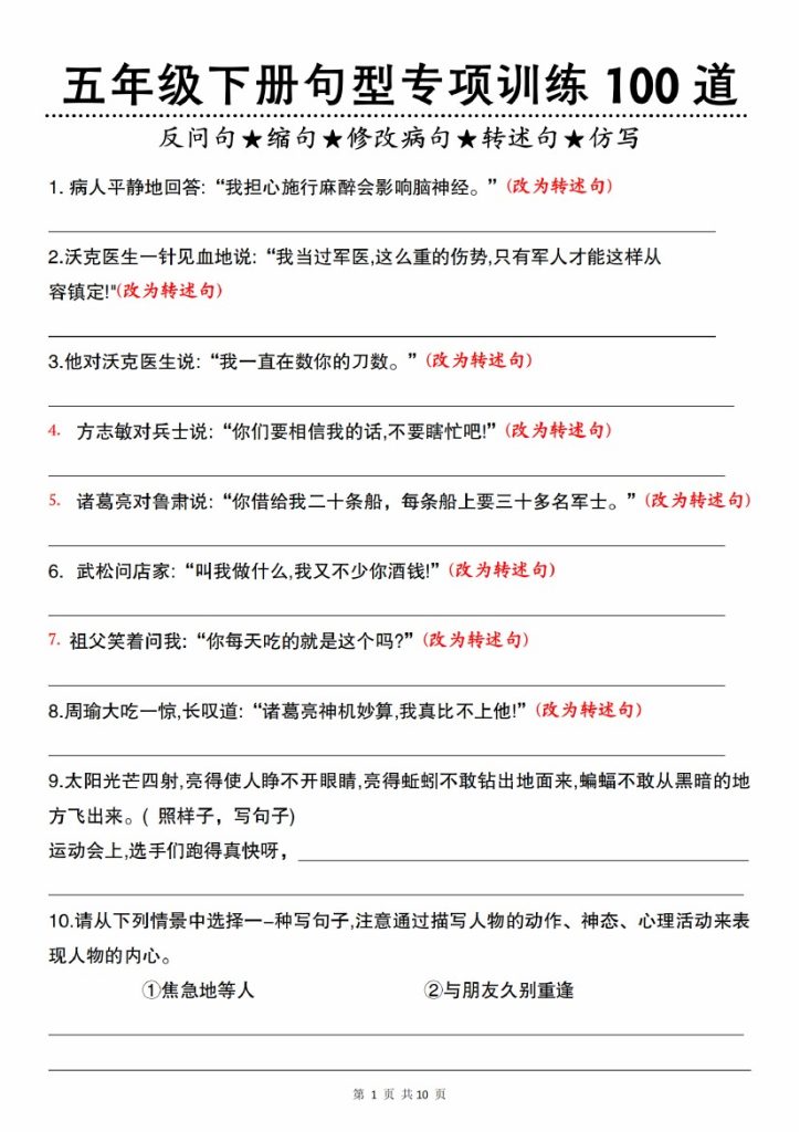 【句型专项训练100道】五下语文(1)-可达学习资料