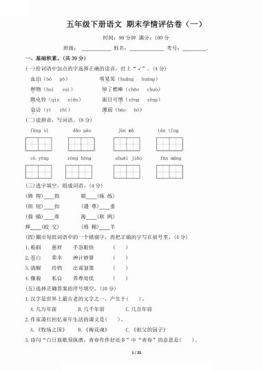 【期末学情评估卷3套有答案】五下语文-可达学习资料