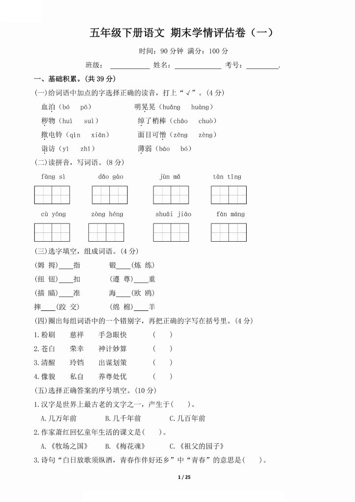 【期末学情评估卷3套有答案】五下语文-可达学习资料
