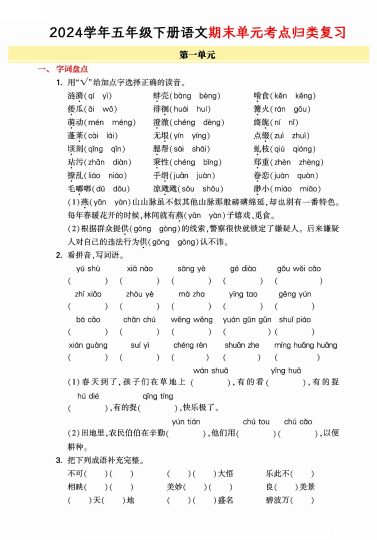 【学年期末单元归类整合复习卷，有答案】五下语文-可达学习资料