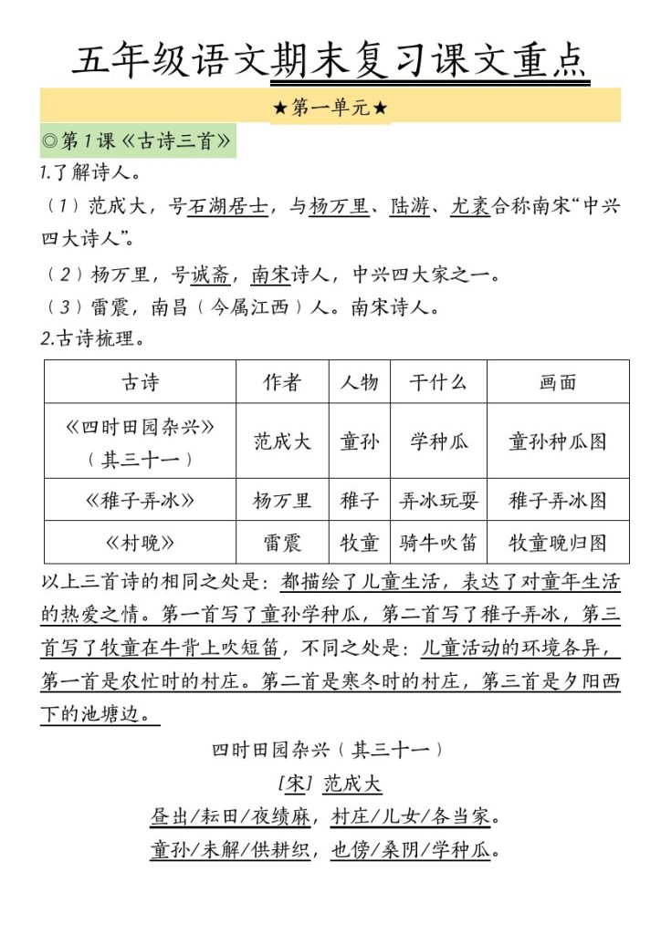 【期末复习课文重点】五下语文-可达学习资料