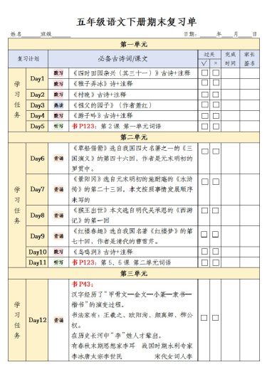 【期末复习单】五下语文-可达学习资料
