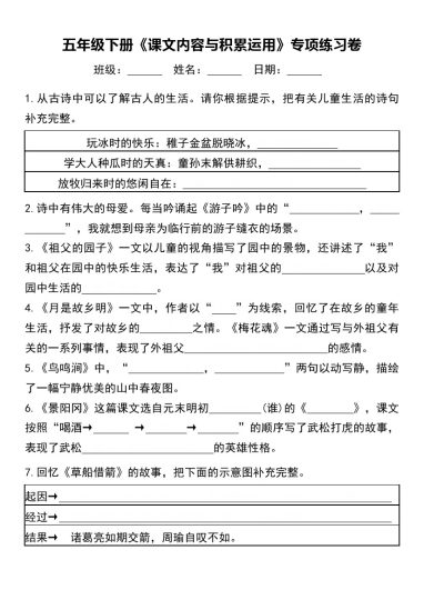 【课文内容与积累运用】五下语文 专项练习卷-可达学习资料