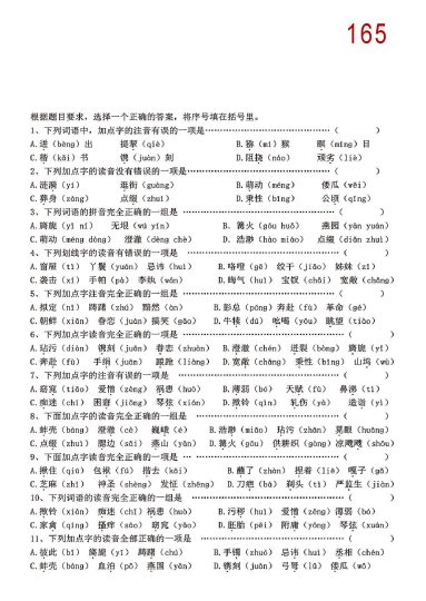 【选择题专项165道】五下语文-可达学习资料