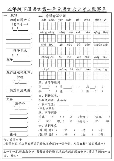 【1-8单元语文六大考点默写单】五下语文-可达学习资料