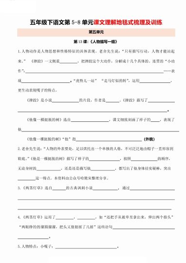【第5-8单元课文理解地毯式梳理及训练】五下语文-可达学习资料