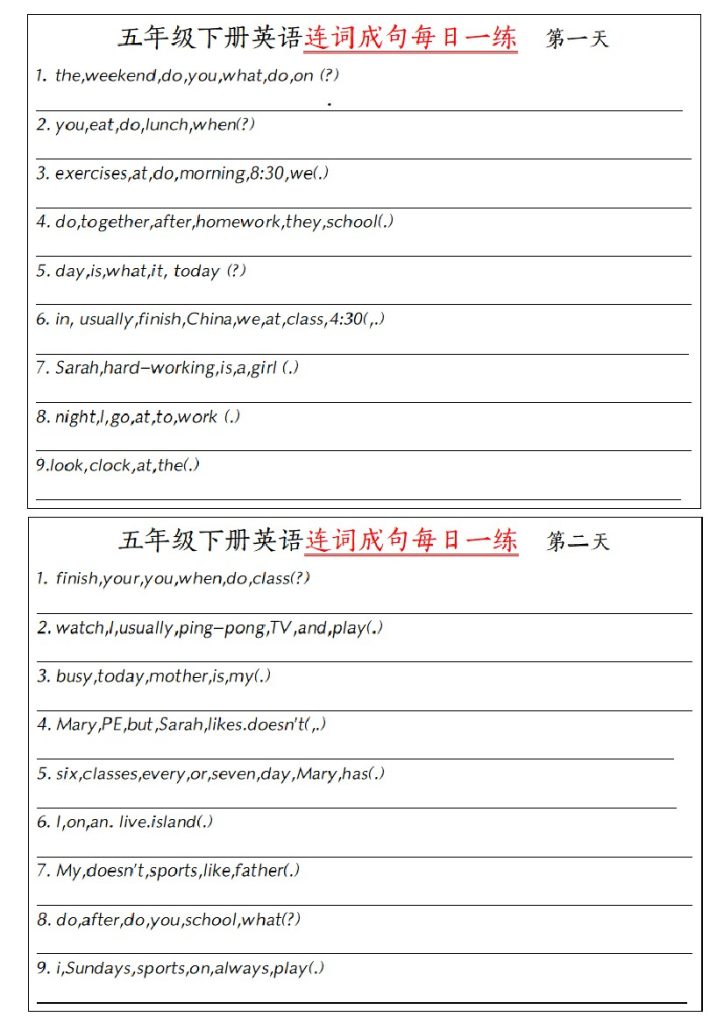 【（通用版）连词成句每日一练】五下英语-可达学习资料