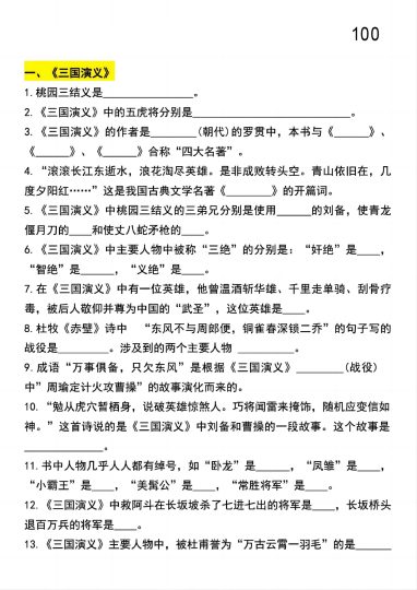 【必考四大名著常考100道题】五下语文-可达学习资料