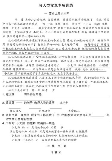 【阅读专项集训专练（36页】五下语文-可达学习资料