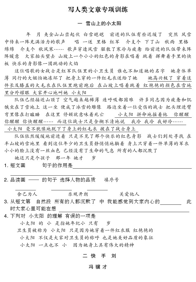 【阅读专项集训专练（36页】五下语文-可达学习资料