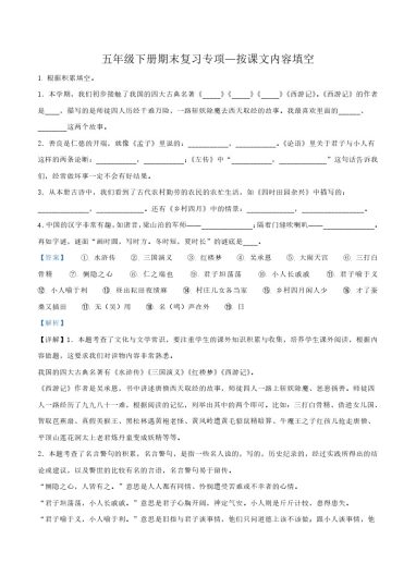 【常考课文重点内容 每日一练 （解析版）】五下语文-可达学习资料