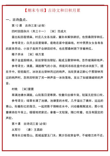 【期末古诗文和日积月累知识点+每日一练】五下语文-可达学习资料