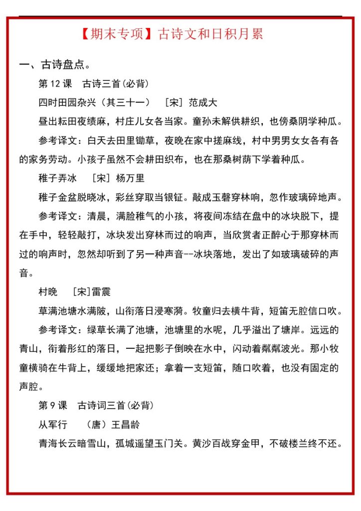 【期末古诗文和日积月累知识点+每日一练】五下语文-可达学习资料