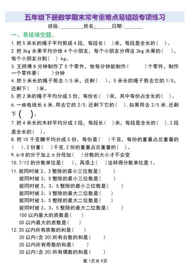 【期末常考重难点易错题专项练习】五下语文-可达学习资料