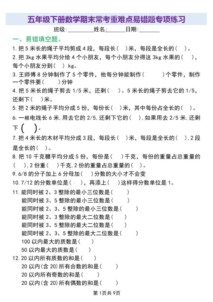 【期末常考重难点易错题专项练习】五下语文-可达学习资料