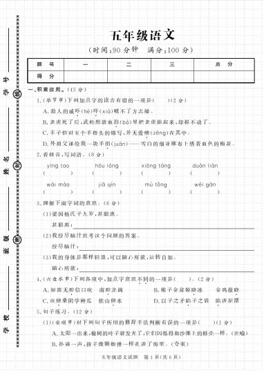 G【】语文五下学年第二学期期末质量检测卷(二)-可达学习资料