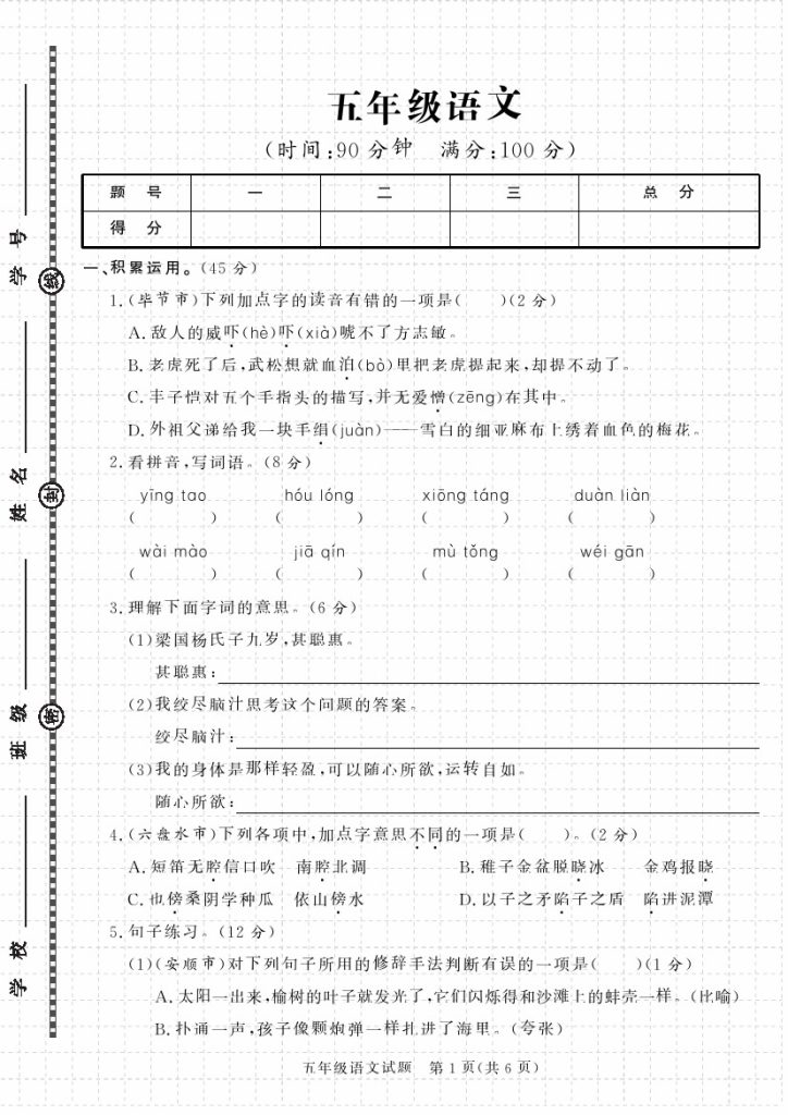 G【】语文五下学年第二学期期末质量检测卷(二)-可达学习资料