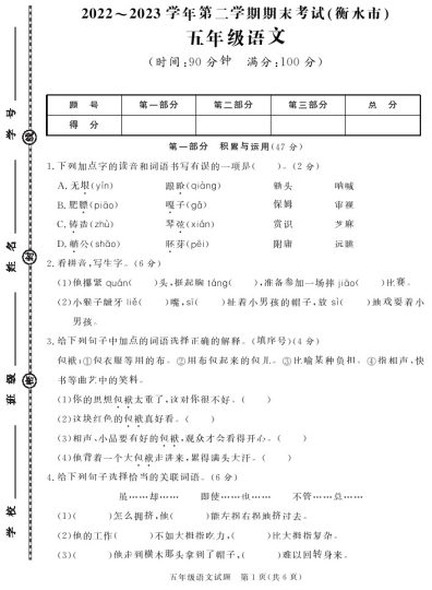 H【】五下语文期末密押一-可达学习资料