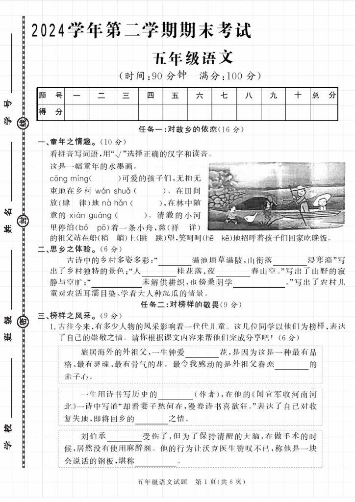 H【】五下语文期末密押二-可达学习资料