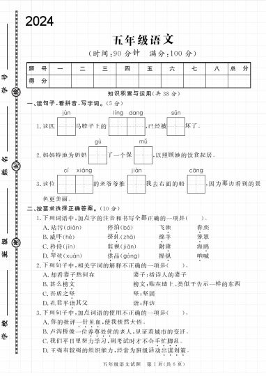H【】五年级下册语文期末考试密押三-可达学习资料