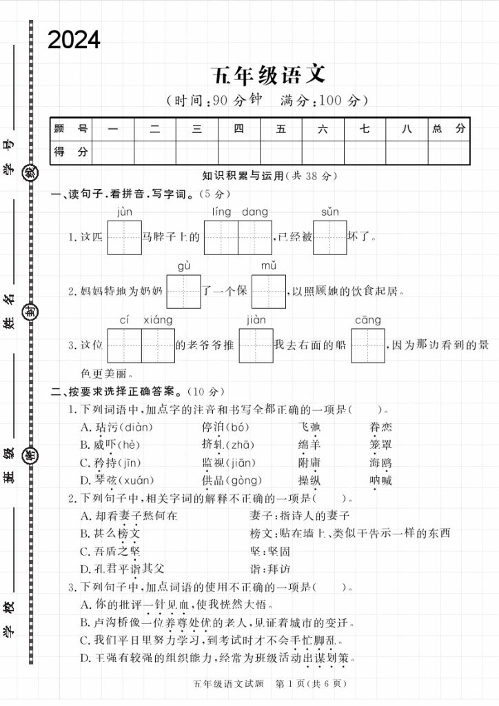 H【】五年级下册语文期末考试密押三-可达学习资料