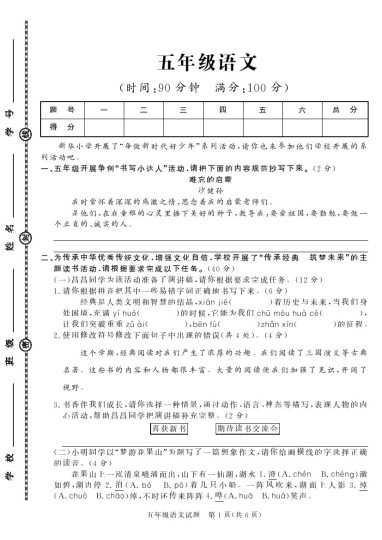 WF【】语文五下学年第二学期期末名校真题卷-可达学习资料