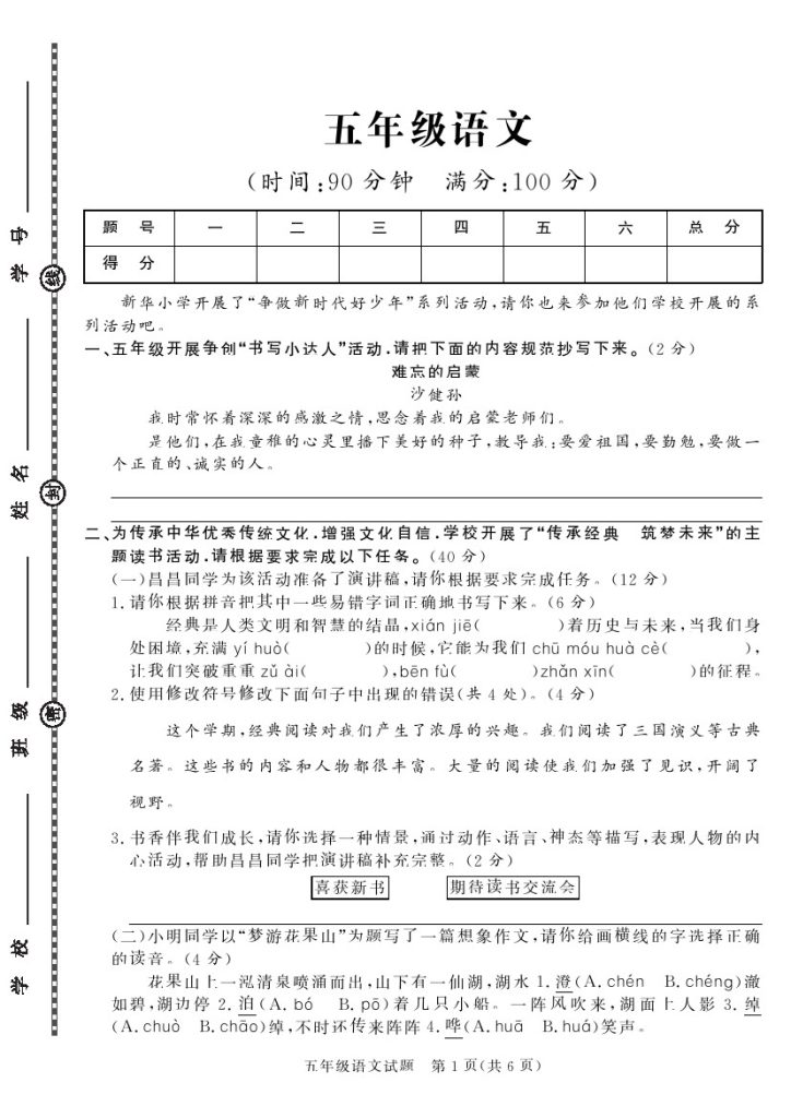 WF【】语文五下学年第二学期期末名校真题卷-可达学习资料