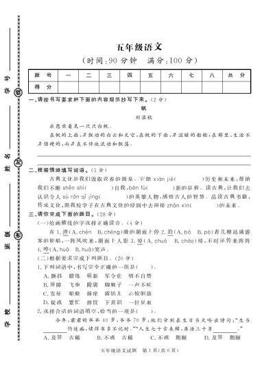 WF【】语文五下学年第二学期期末真题密押卷-可达学习资料