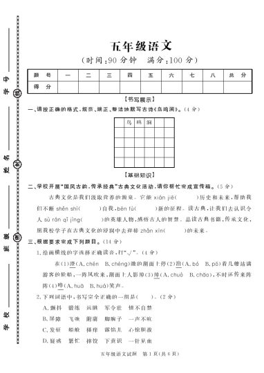 WF【】语文五下学年第二学期期末考试真题密押卷-可达学习资料