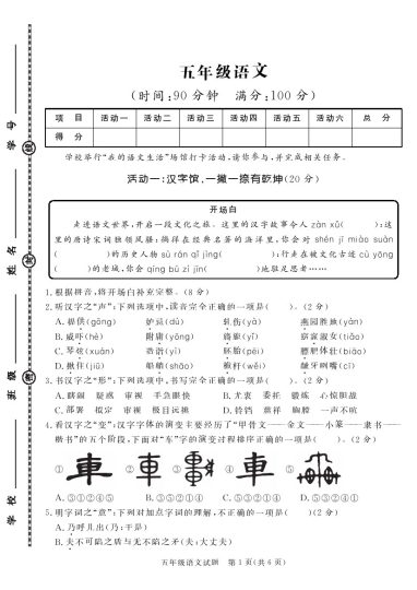 WF【】语文五下第二学期期末考试名校真题卷-可达学习资料