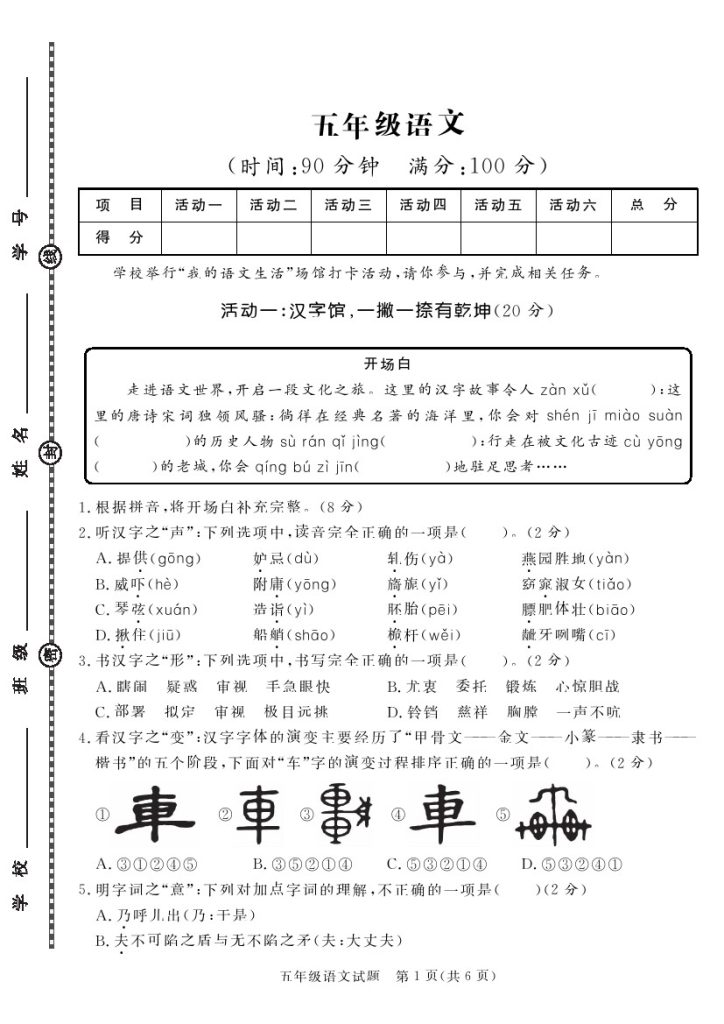 WF【】语文五下第二学期期末考试名校真题卷-可达学习资料