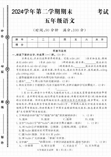 X【】五下语文期末 学情调查考试-可达学习资料
