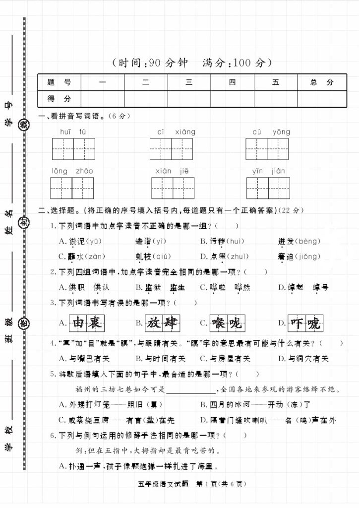 []学年五年级下册期末模拟试卷-可达学习资料