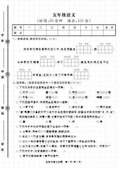 []五下语文学年第二学期期末检测真题卷-可达学习资料