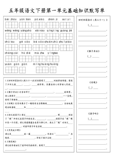 《语文1-4单元基础默写单》-可达学习资料