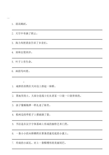 【5-11】【语文】五年级下册语文常考重点句型-可达学习资料