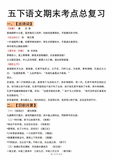 【5-16】【语文】五下语文期末【十大考点】_-可达学习资料