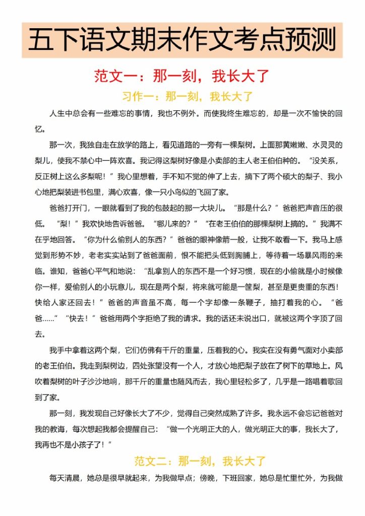 【5-16】【语文】五下语文期末作文考点预测_-可达学习资料