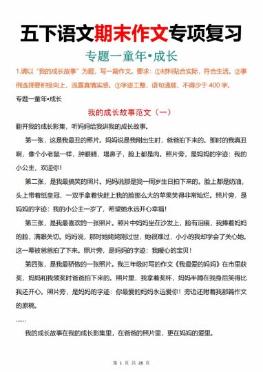 【5-23】【语文】五下语文期末作文专项复习-可达学习资料