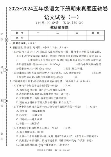 【5-24】【语文】 -五年级语文下册期末真题密押卷_-可达学习资料