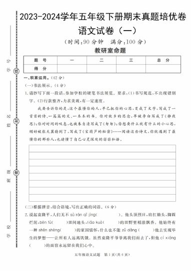 【5-26】【语文】-学年五年级下册期末真题培优卷_-可达学习资料