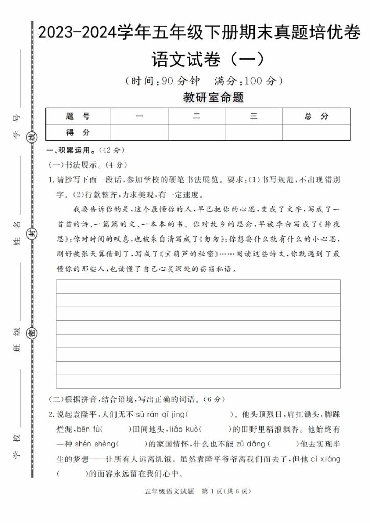 【5-26】【语文】-学年五年级下册期末真题培优卷_-可达学习资料