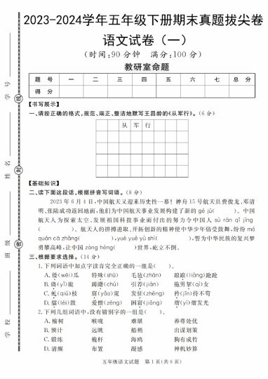 【5-26】【语文】-学年五年级下册期末真题拔尖卷_-可达学习资料