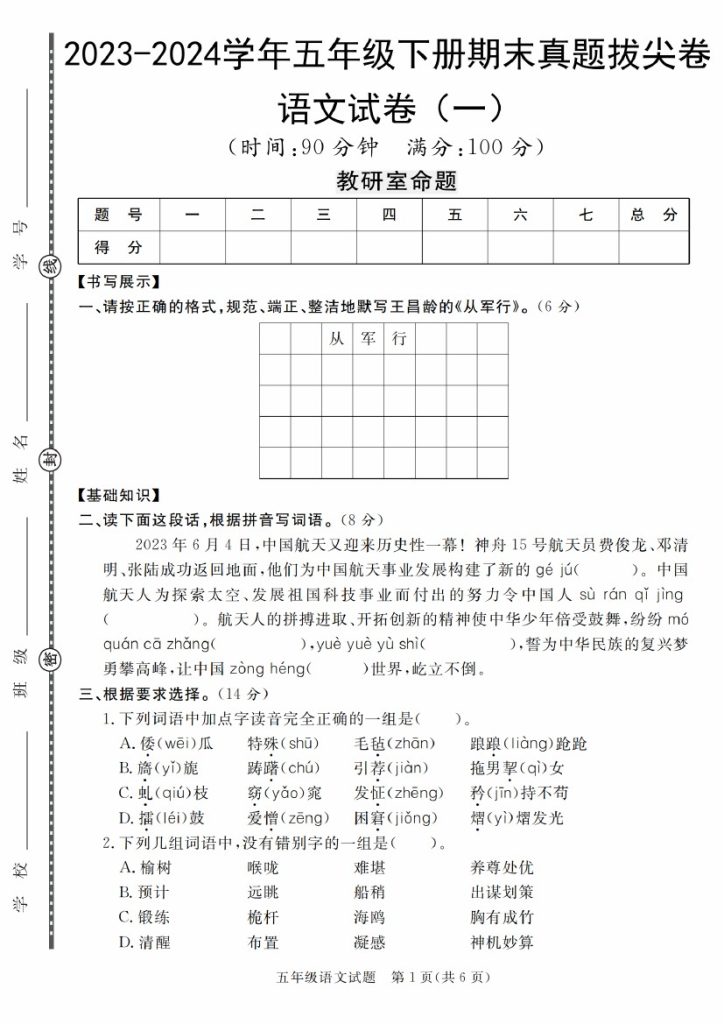 【5-26】【语文】-学年五年级下册期末真题拔尖卷_-可达学习资料