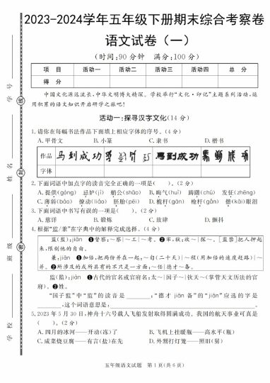 【5-26】【语文】-学年五年级下册期末综合考察卷_-可达学习资料