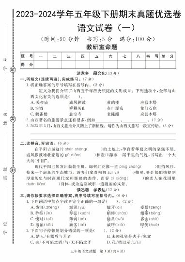 【5-28】【语文】-学年五年级下册期末真题优选卷_-可达学习资料