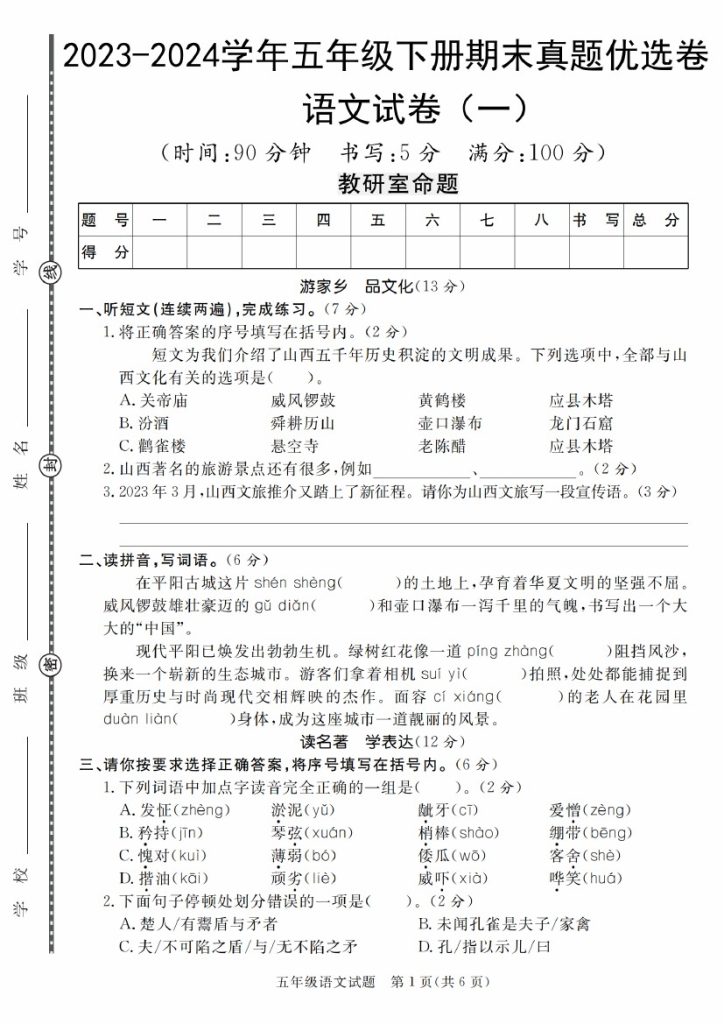 【5-28】【语文】-学年五年级下册期末真题优选卷_-可达学习资料