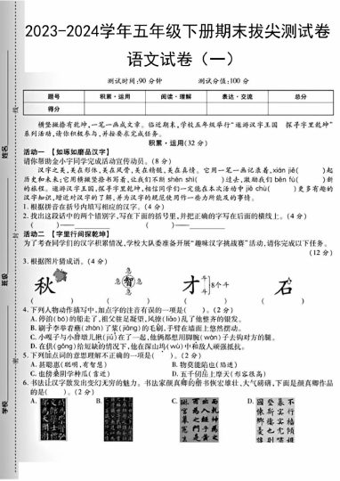 【5-31】【语文】-学年五年级下册期末拔尖测试卷_-可达学习资料