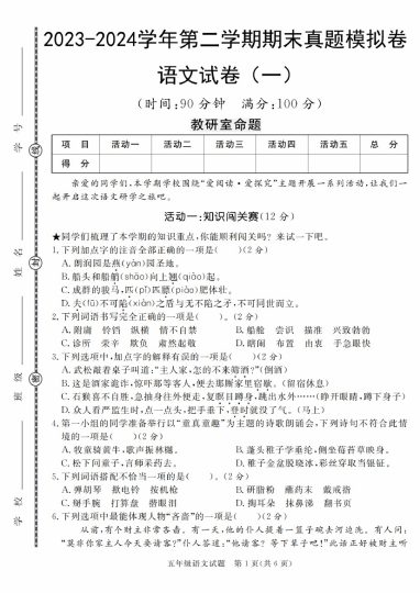 【5-31】【语文】-学年第二学期期末真题模拟卷-可达学习资料