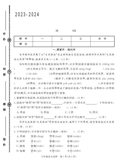 【5-5】【语文】-学年五年级下册期末真题测试卷语文试卷-可达学习资料